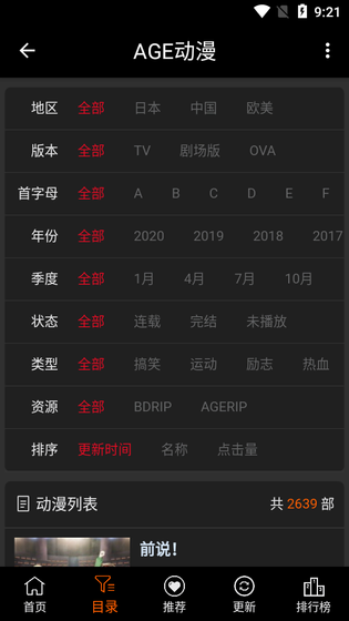 ACE动漫ios下载-ACE动漫苹果安装包下载 Hero图